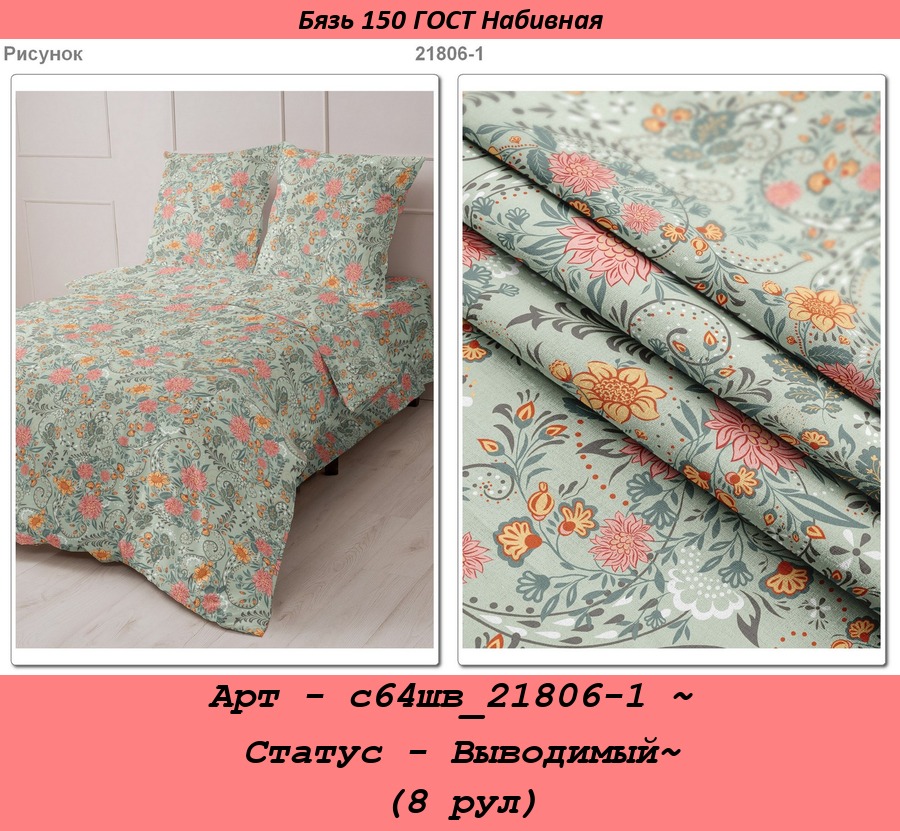 Арт - с64шв_21806-1 ~ Статус - Выводимый~ (8 рул).jpg